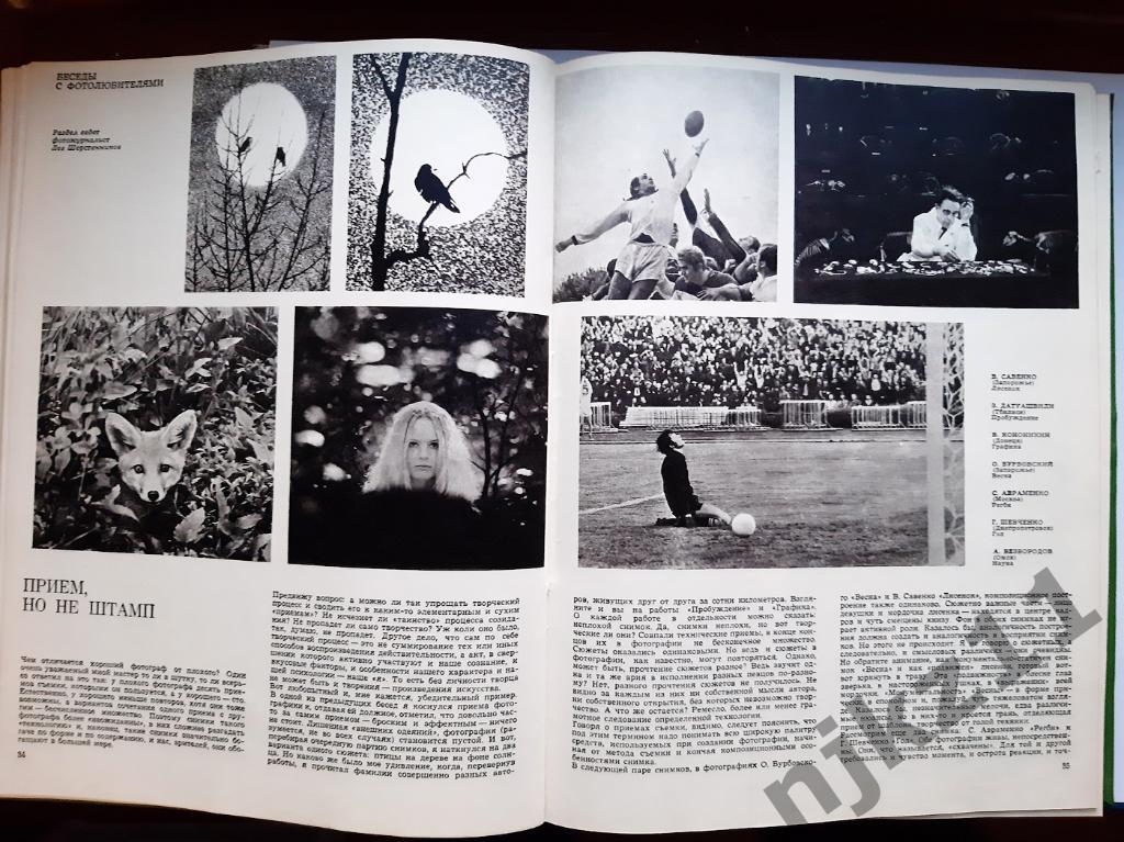 Советское фото 1976 номера 7-12 Уфа, Башкирия, Маяковский, Олимпиада 76 3
