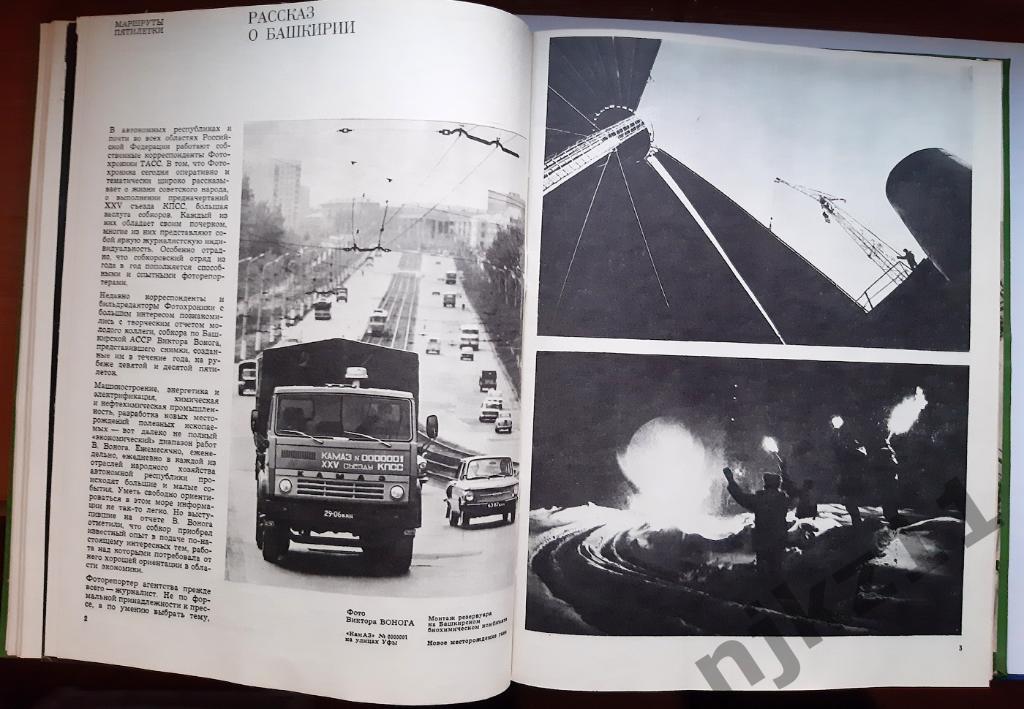 Советское фото 1976 номера 7-12 Уфа, Башкирия, Маяковский, Олимпиада 76 4