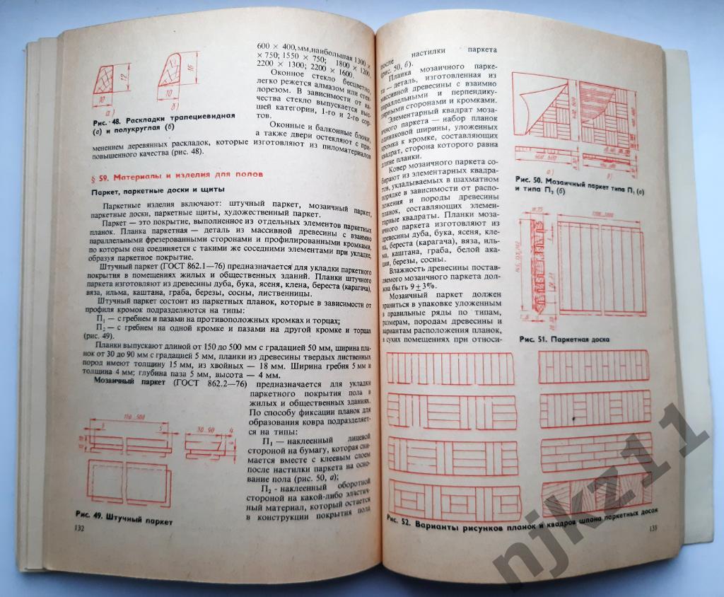 Григорьев, М.А. Материаловедение для столяров и плотников 5
