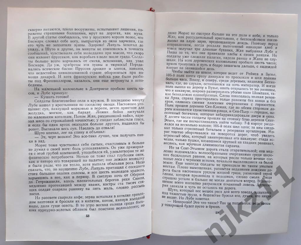 Золя, Эмиль Собрание сочинений В 18 томах том 15. 1957г 2