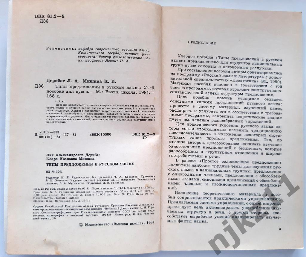 Типы предложений в русском языке 1981г РЕДКАЯ!!! 2