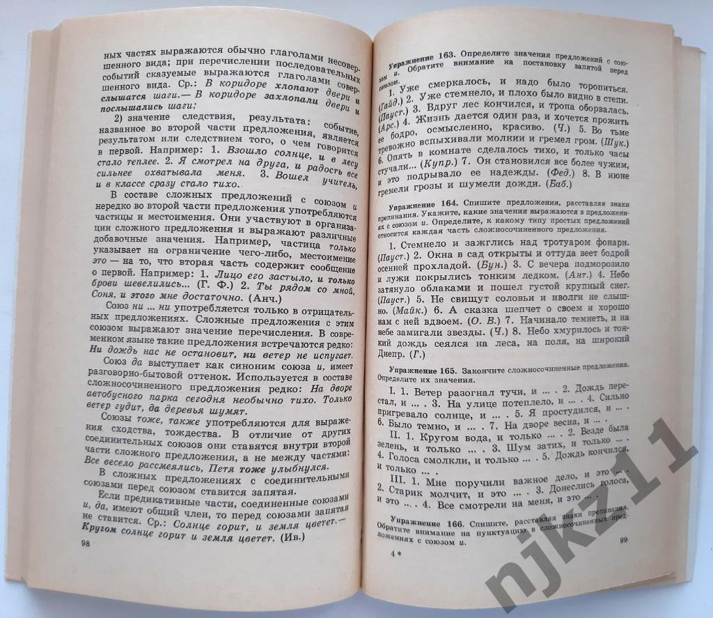 Типы предложений в русском языке 1981г РЕДКАЯ!!! 3