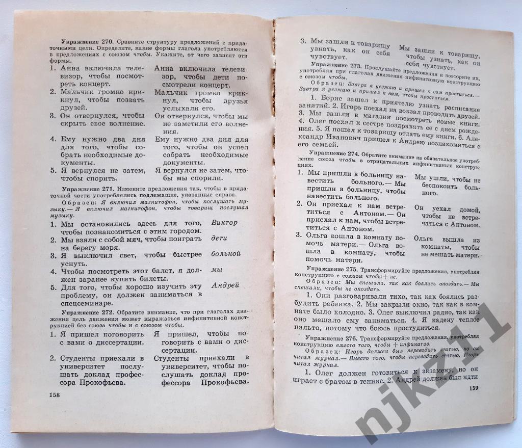 Типы предложений в русском языке 1981г РЕДКАЯ!!! 4