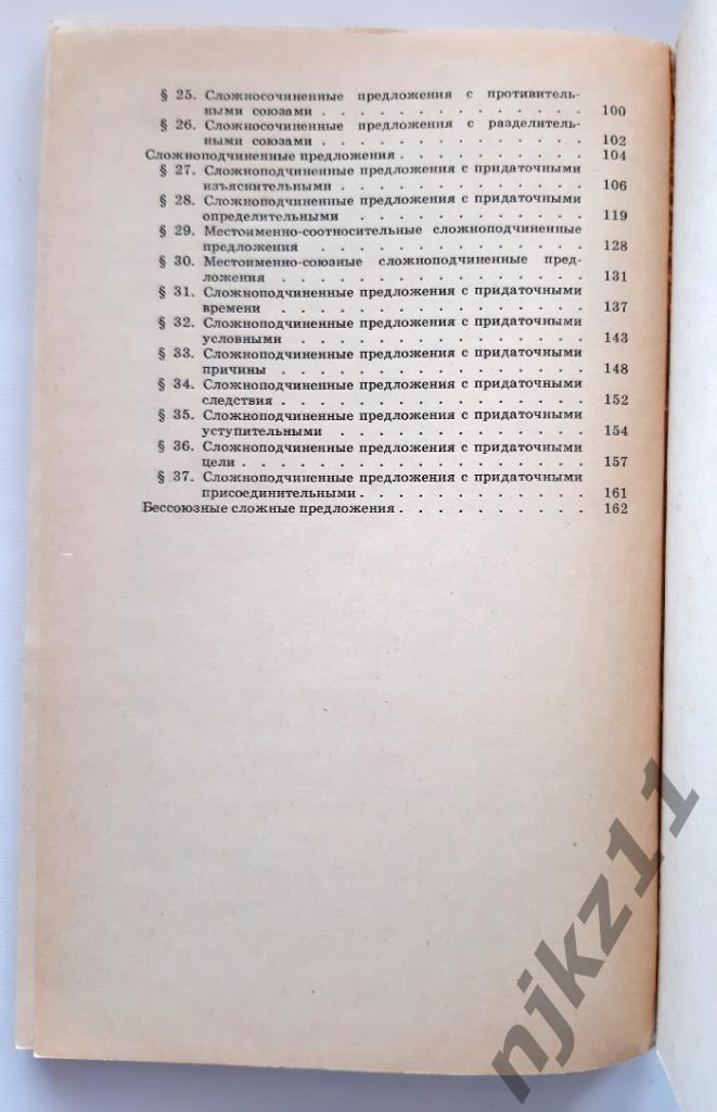 Типы предложений в русском языке 1981г РЕДКАЯ!!! 5
