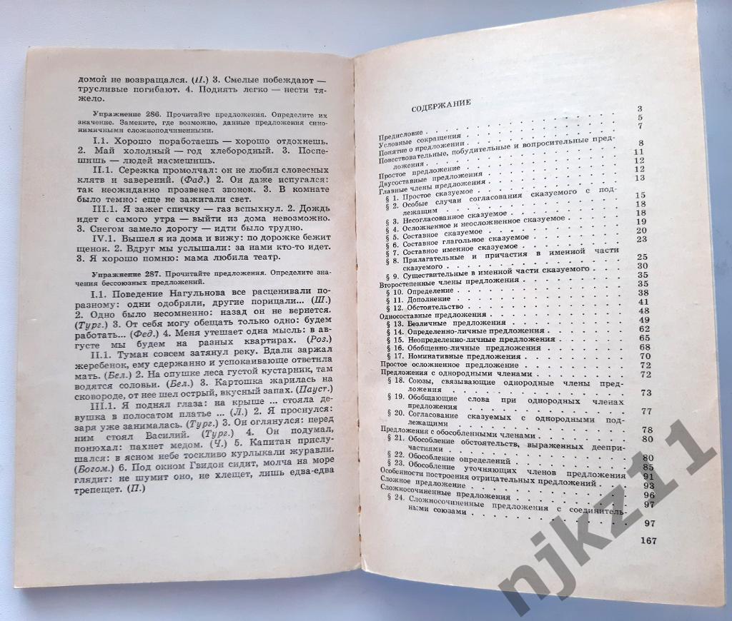Типы предложений в русском языке 1981г РЕДКАЯ!!! 6