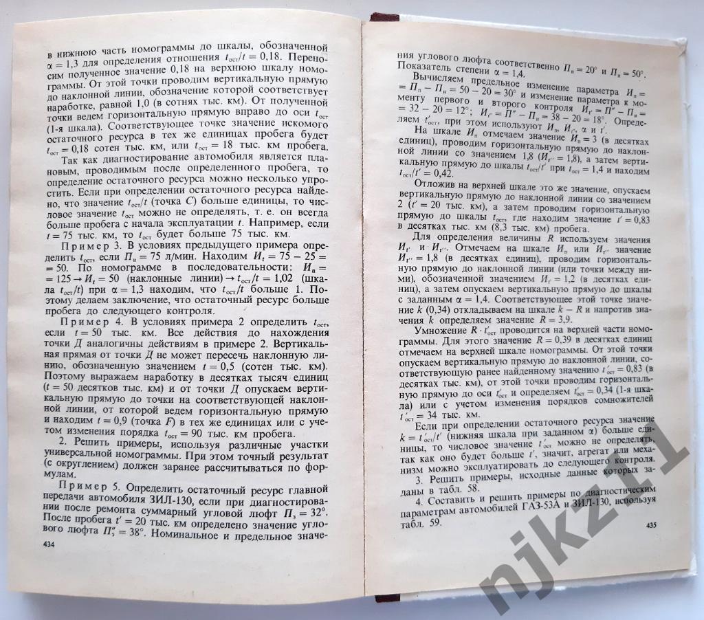 Спичкин, Г.В.; Третьяков, А.М. Практикум по диагностированию автомобилей 1986г 7