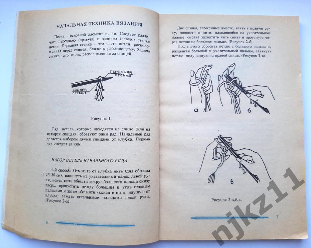 Уроки вязания 1991 Нижний Новгород. Редкая 3