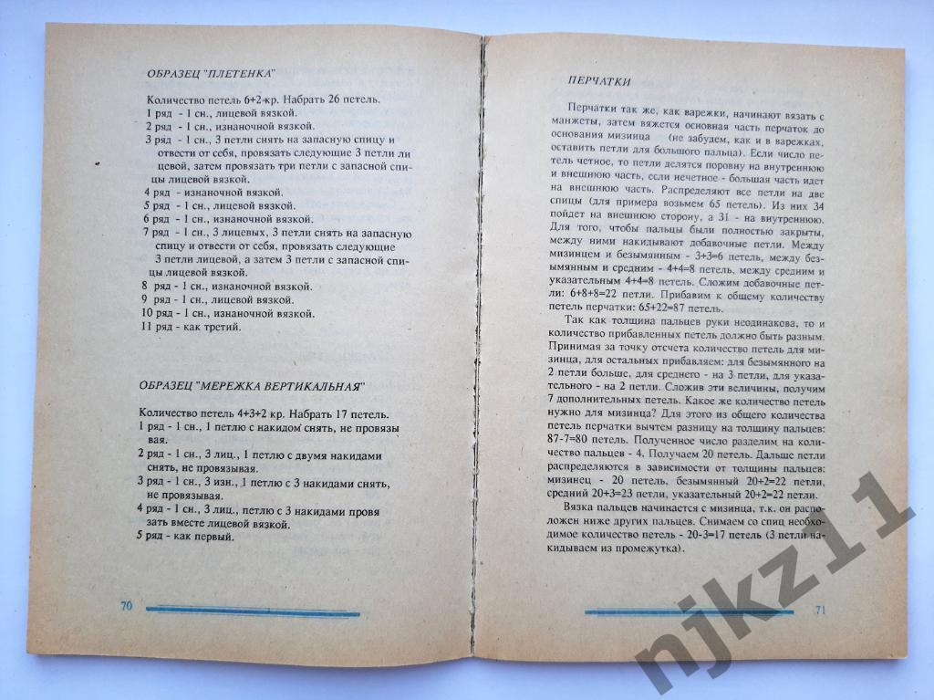 Уроки вязания 1991 Нижний Новгород. Редкая 4