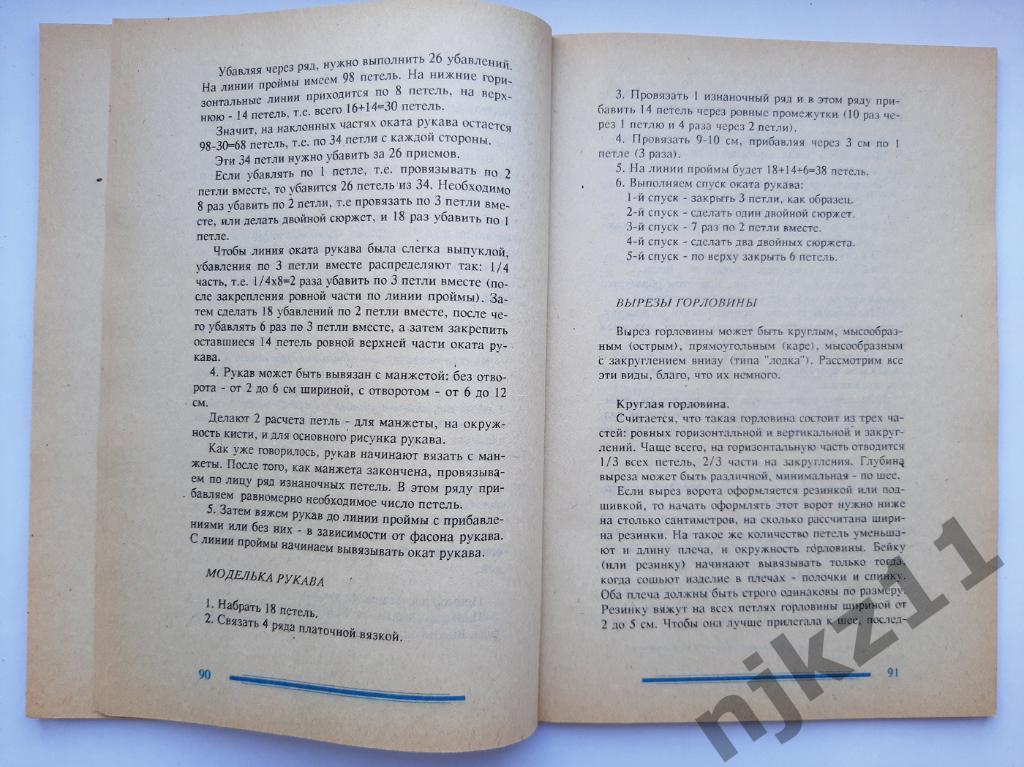 Уроки вязания 1991 Нижний Новгород. Редкая 5