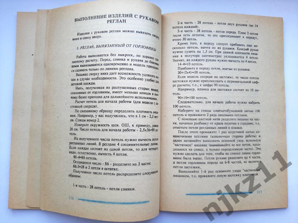 Уроки вязания 1991 Нижний Новгород. Редкая 6