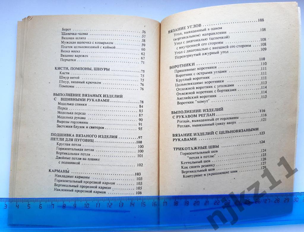 Уроки вязания 1991 Нижний Новгород. Редкая 7