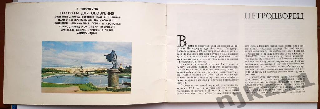 Гуревич, И.М. Петродворец 1981г путеводитель проспект 1