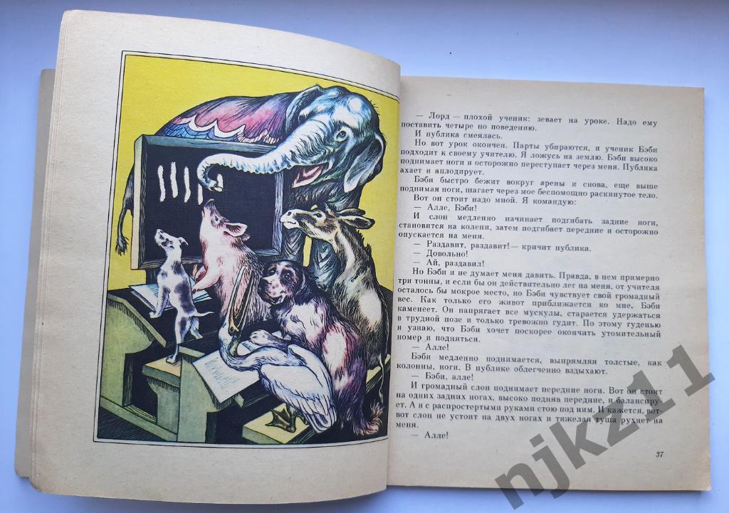 Дуров, В. Мои звери 1983г. Волго-Вятское кн. изд 3