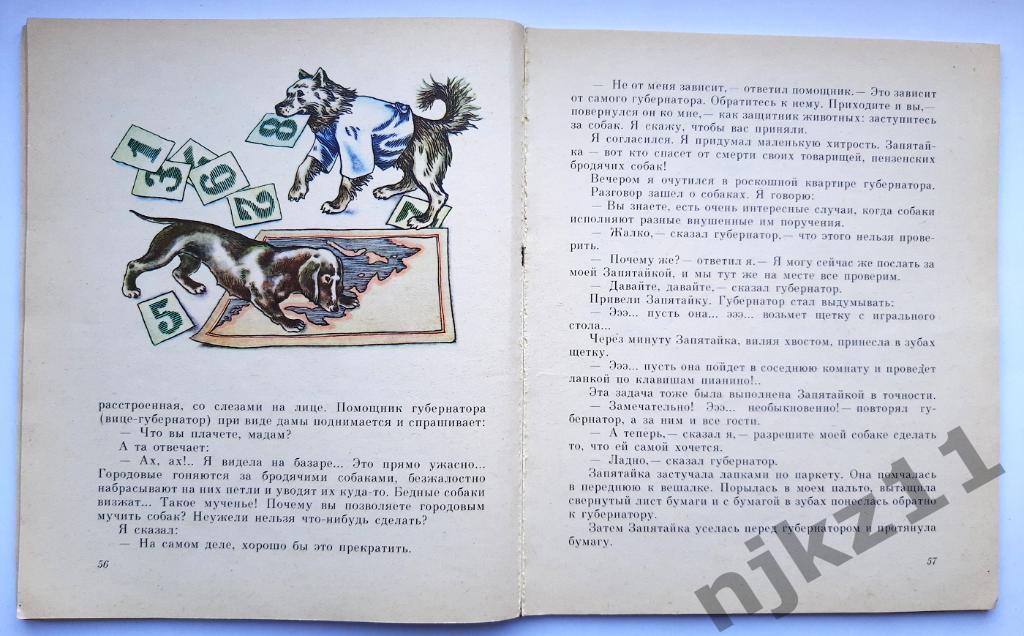 Дуров, В. Мои звери 1983г. Волго-Вятское кн. изд 4