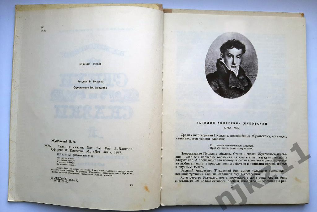 В.Жуковский. Стихи и сказки. 1977 интересные картинки. Школьная библиотека 2