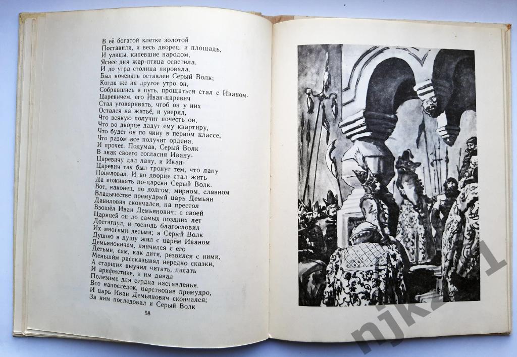 В.Жуковский. Стихи и сказки. 1977 интересные картинки. Школьная библиотека 5