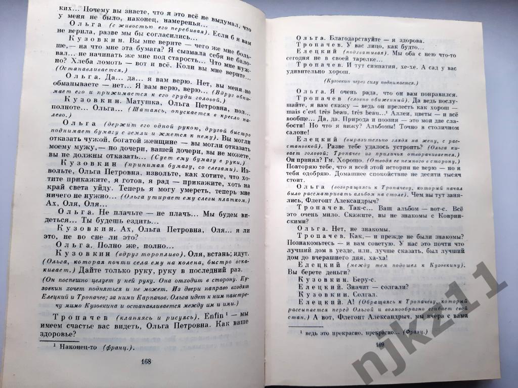 Тургенев, И.С. Полное собрание сочинений В 12 томах том 2 1979г 3