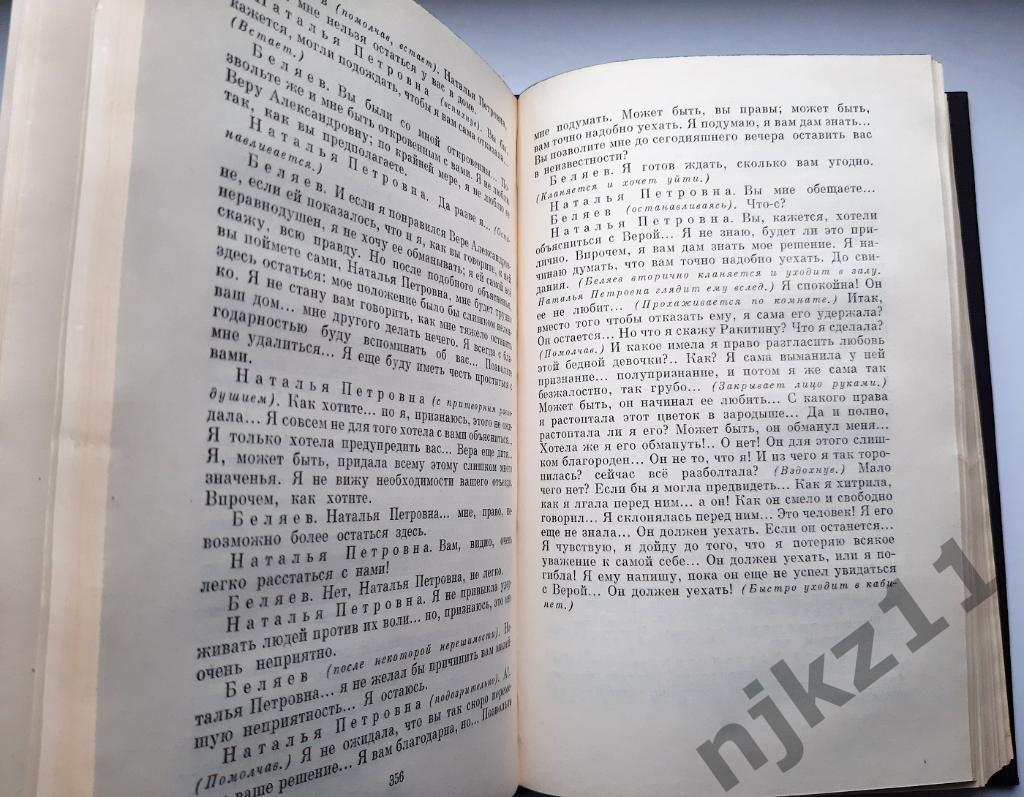 Тургенев, И.С. Полное собрание сочинений В 12 томах том 2 1979г 4