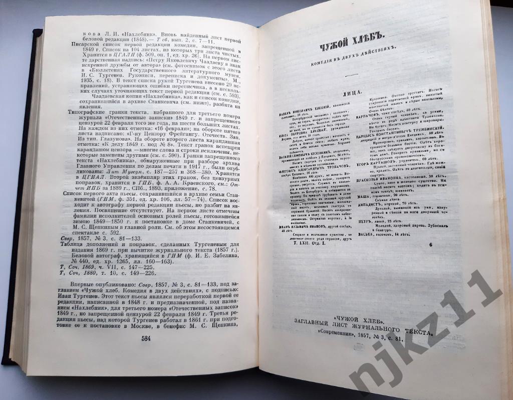 Тургенев, И.С. Полное собрание сочинений В 12 томах том 2 1979г 5