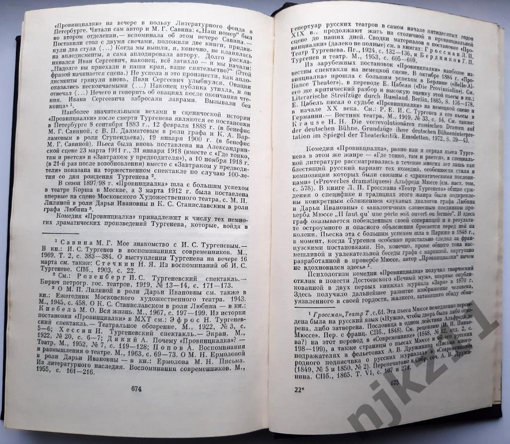Тургенев, И.С. Полное собрание сочинений В 12 томах том 2 1979г 6