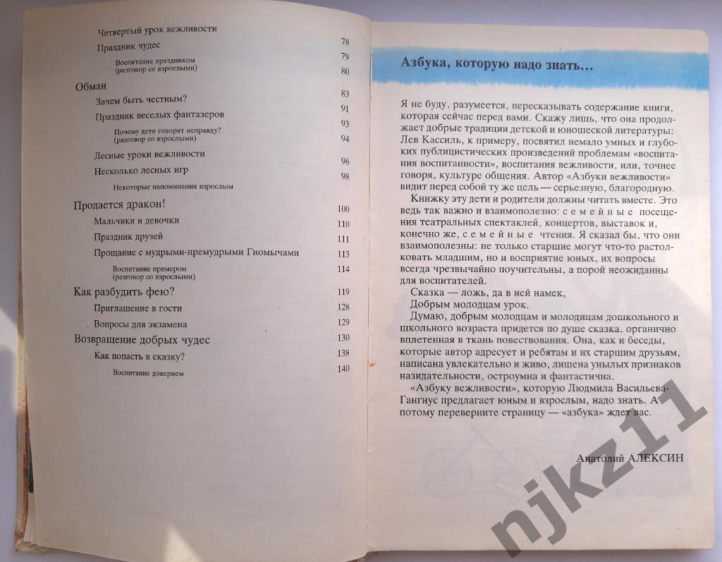Васильева-Гангнус, Л.П. Азбука вежливости СССР 1988 много цветных картинок 4
