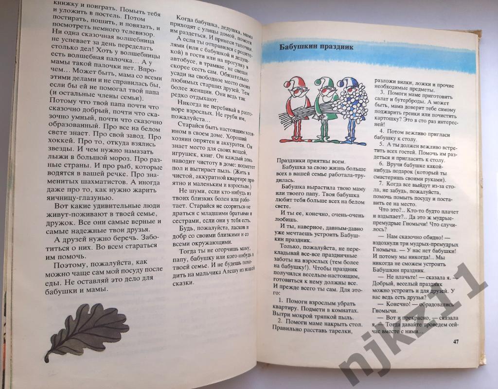 Васильева-Гангнус, Л.П. Азбука вежливости СССР 1988 много цветных картинок 5
