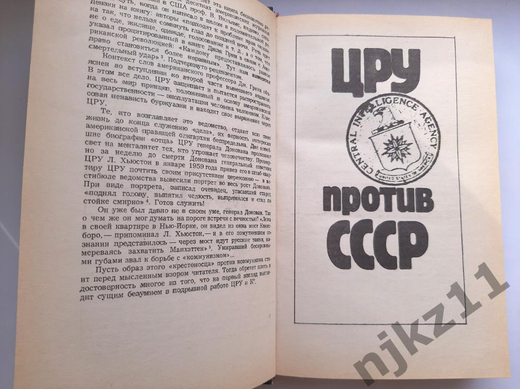 Яковлев, Н.Н. ЦРУ против СССР 1985 3