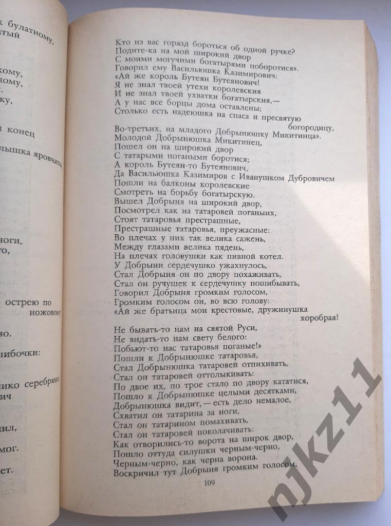 ред. Иванова, Т.Г. Русские народные сказители (сказки, былины, скоморошины русск 3