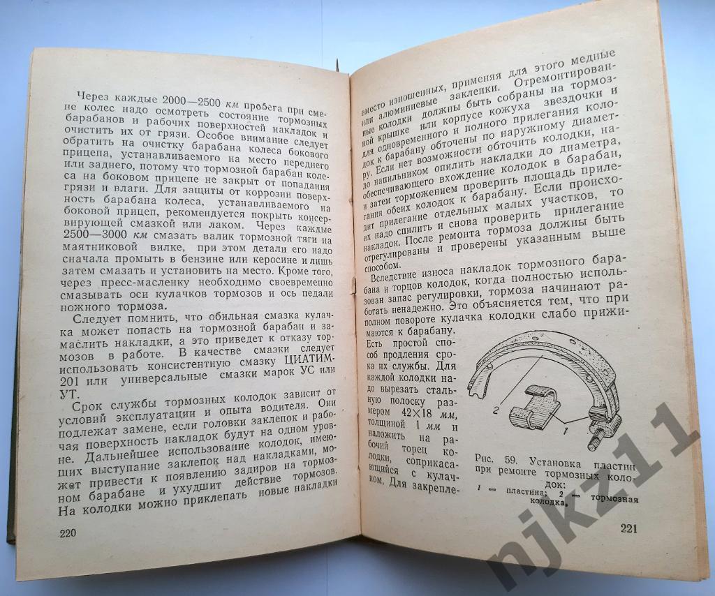 Абрамян, В.А.; Забелин, В.А. Советы водителю мотоцикла Иж 1972г 5