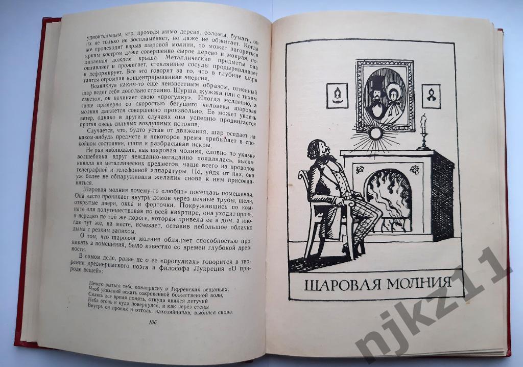 Детская литература Необыкновенное и грозное В ПРИРОДЕ А.Муранов 1971год 5
