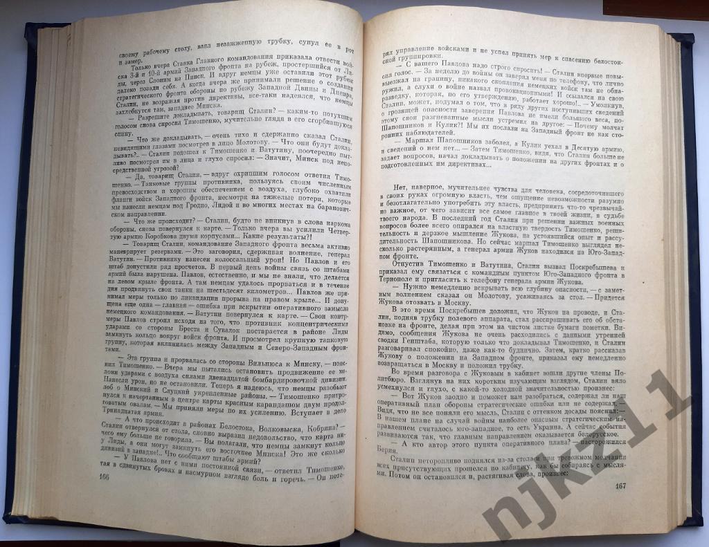 Стаднюк, Иван Война 1981-82г. Все 3 части. Увеличенный формат! 495 страниц 2