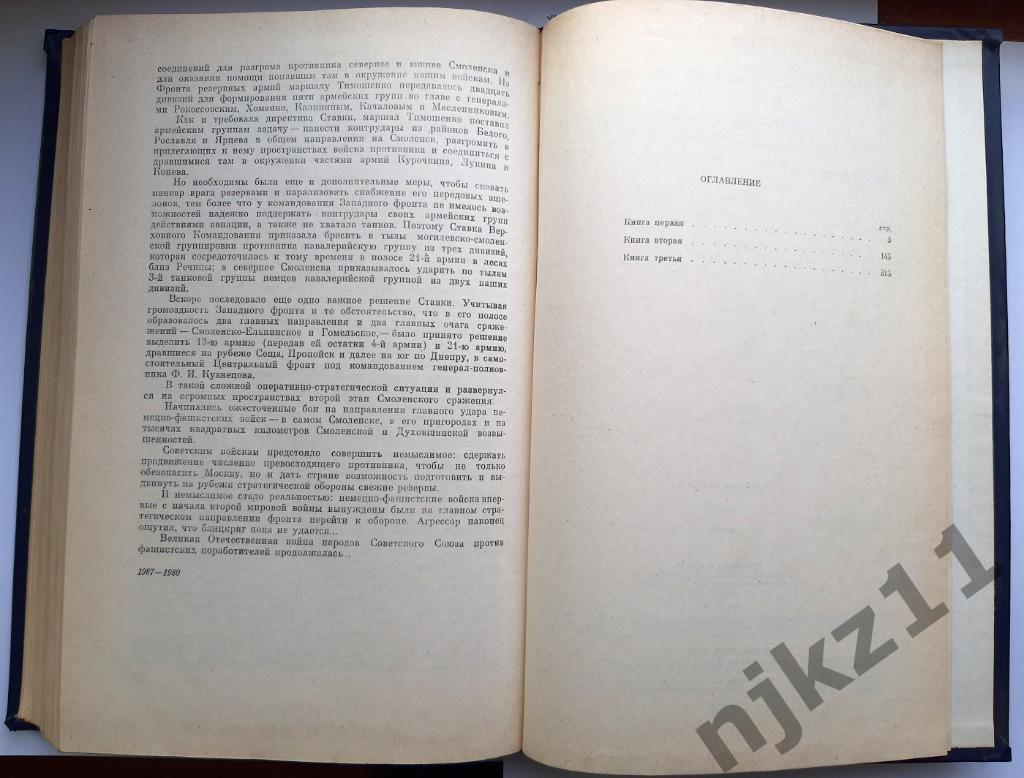 Стаднюк, Иван Война 1981-82г. Все 3 части. Увеличенный формат! 495 страниц 4