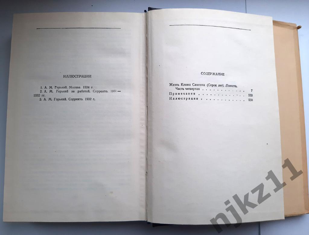 Горький, Максим Собрание сочинений В 30 томах 20,21,22 том 1952г 3