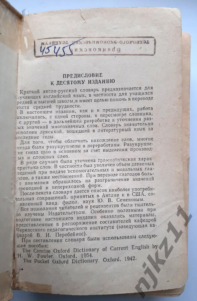 Англо-русский словарь 1963г 1