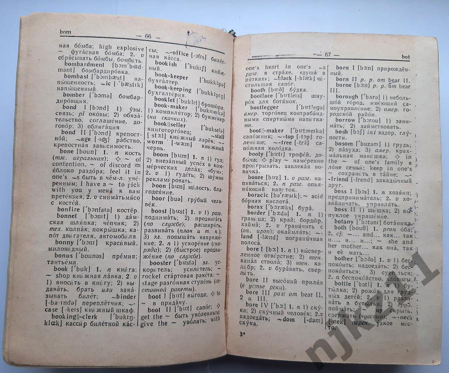 Англо-русский словарь 1963г 2