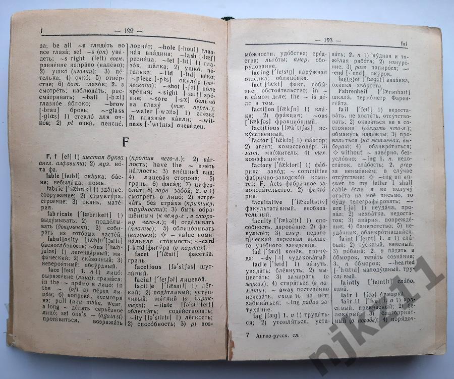 Англо-русский словарь 1963г 3
