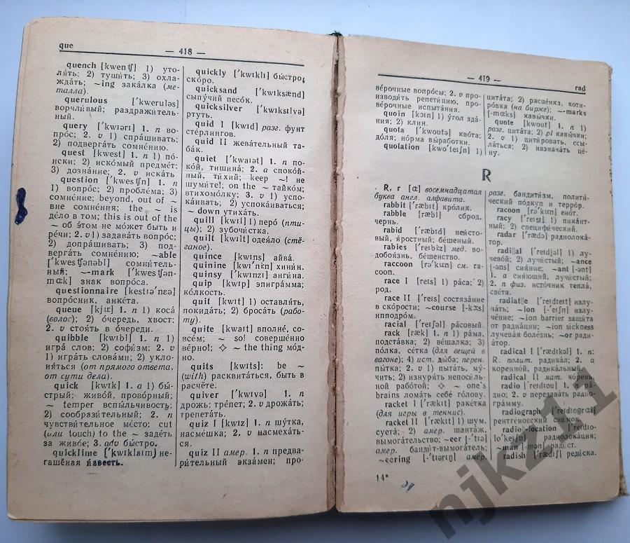 Англо-русский словарь 1963г 4