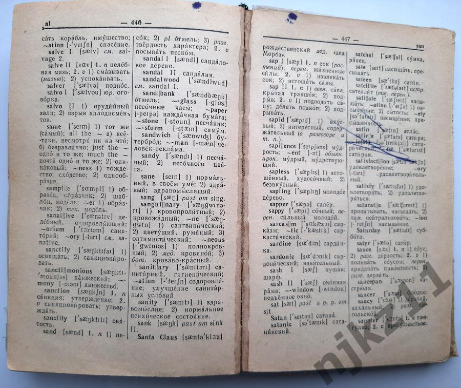 Англо-русский словарь 1963г 5
