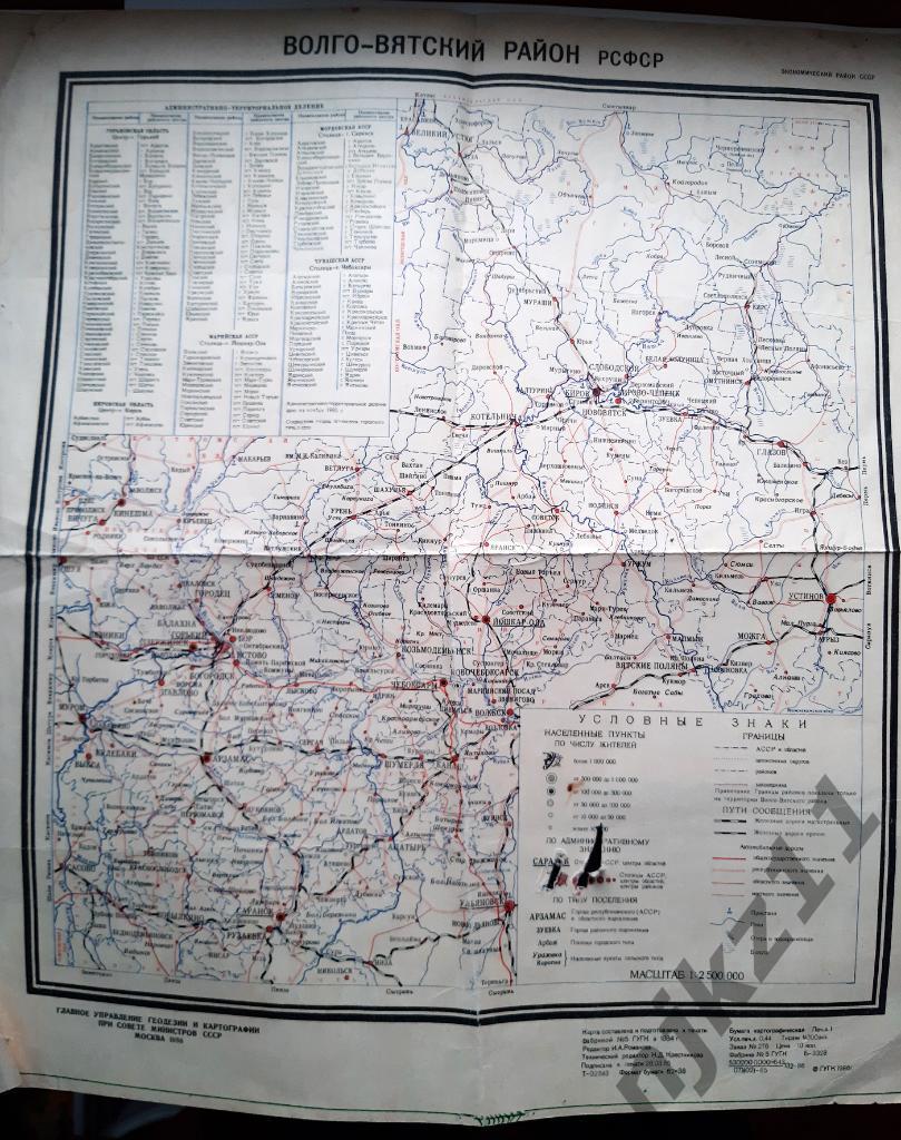 Карта Волго-Вятского района РСФСР 1984-86г формат 62 на 38 РЕДКАЯ!!! тираж 4 тыс