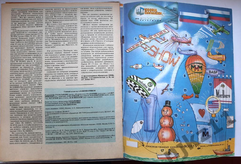 Техника молодежи 1991 г. №2-12 Космос Авиация Танк Машины Фантастика 5