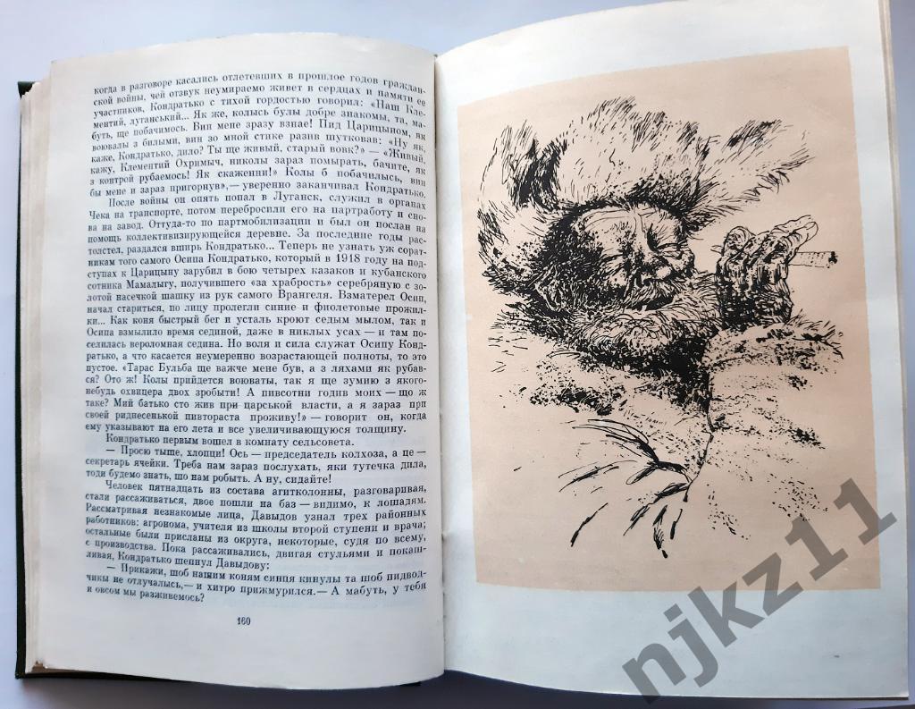 Шолохов, М.А. Поднятая целина. Судьба человека 1978г Иллюстрации О.Верейского. 3