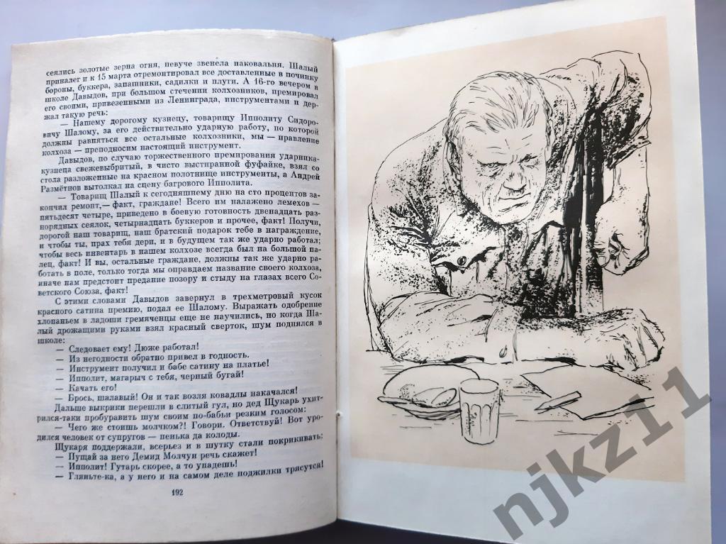 Шолохов, М.А. Поднятая целина. Судьба человека 1978г Иллюстрации О.Верейского. 4