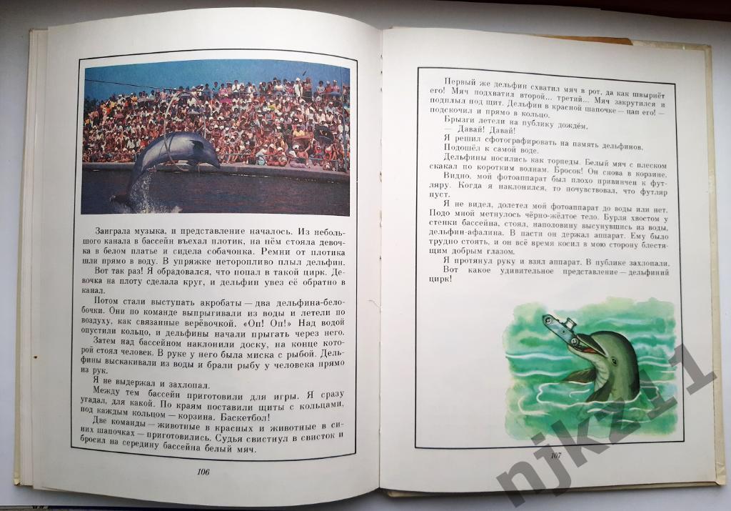Сахарнов, С. В мире дельфина и осьминога. 1987. Цветные картинки СССР 7