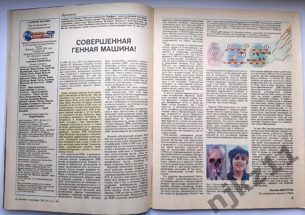 ТЕХНИКА МОЛОДЕЖИ 60 ЛЕТ ЮБИЛЕЙНЫЙ НОМЕР 1993г № 7 июль 1