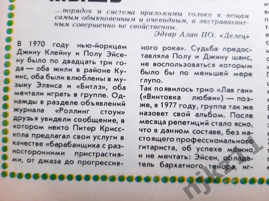 Сельская МОЛОДЕЖЬ 1992г № 6 ПРЕСНЯКОВ, РОЛЛИНГ СТОУН 3
