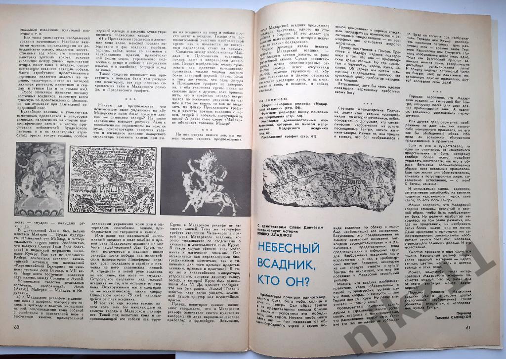 Техника молодежи 1978 ГОДОВАЯ ПОДШИВКА 5