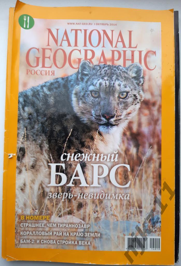 Журнал National Geographic октябрь 2014г СНЕЖНЫЙ БАРС, ДИНОЗАВРЫ