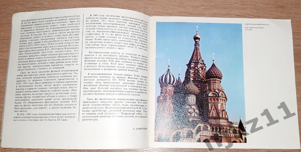 Покровский собор 1980г 1