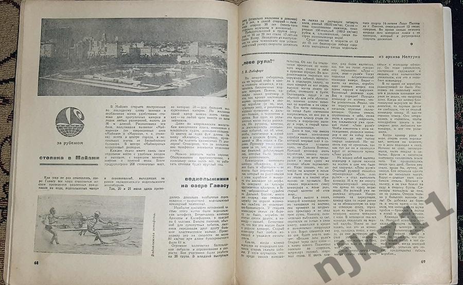 Журнал Катера и яхты № 4 1971 ЮЖНАЯ КАРЕЛИЯ, ПЕТРОЗАВОДСК 4