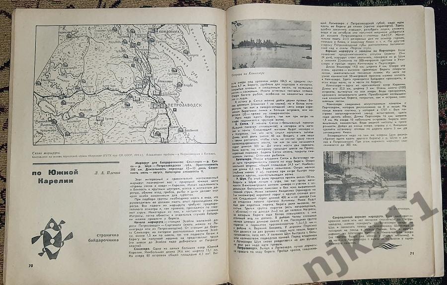 Журнал Катера и яхты № 4 1971 ЮЖНАЯ КАРЕЛИЯ, ПЕТРОЗАВОДСК 5